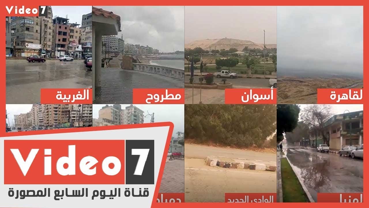 صورة فيديو : شاشة "اليوم السابع" تنقل مشاهد الرياح والأمطار من كل محافظات مصر