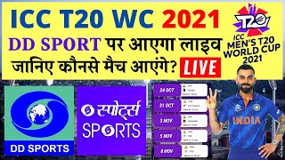 ICC T20 World Cup 2021 DD Sports Schedule | T20 World Cup DD Sports Par Aayega LIVE | DD FREE DISH