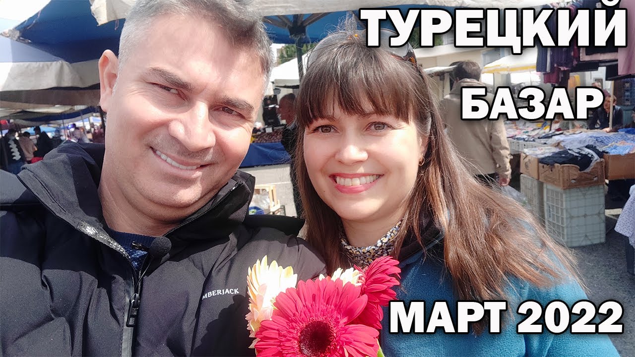 Туркиш пипл папа ютуб