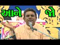 13 nirvikalp mahotsav 28 01 2016 5th day session 3dhirubhai sarvaiya azad gohil