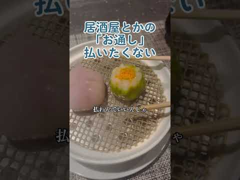 "Otoshi Is the Seat Charge — Saying You Don't Want It Is Fine, But Pay for the Seat": What Japanese Drinkers Say About the Izakaya Dish You Didn't Order