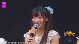 BEJ48任心怡 20171027 《因为喜欢你》 公演 任心怡提及赖梓惜部分 MC3 CUT