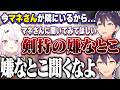 凸待ちにちょうど居合わせたマネさんに嫌なことを聞かせる椎名にツッコミが止まらない剣持の椎名唯華誕生日凸待ちまとめ【にじさんじ/切り抜き】