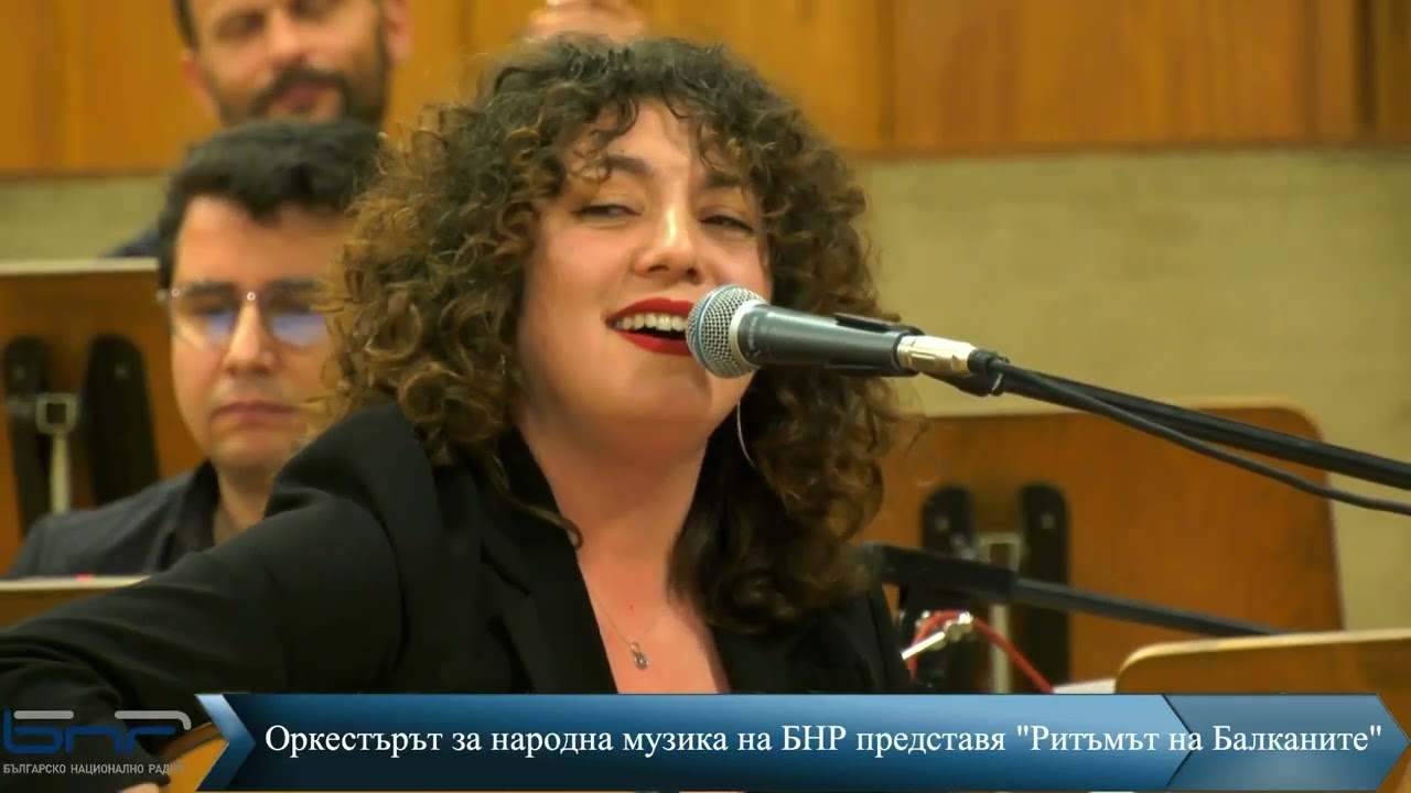 Къде беше снощи? - София Главопулу и ОНМ на БНР | РИТЪМЪТ НА БАЛКАНИТЕ 9