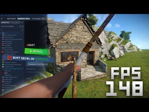 от разработчиков Facepunch вышел БЕСПЛАТНЫЙ Rust для слабых компьютеров!