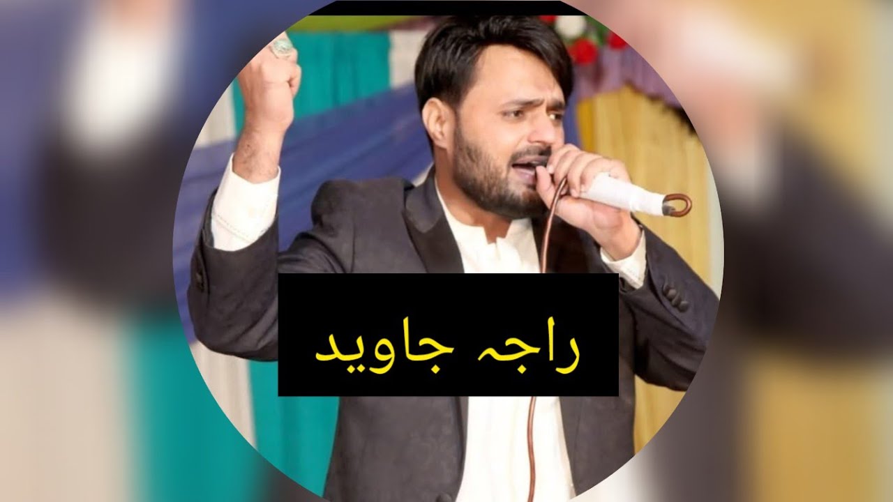 راجہ جاوید جیدی پوٹھواری شعر 2025/pothwari sher 2025 #pothwarishare # ...