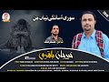 Khair Jan Baqri Soori O Sangi Naya Man Muslim Malik New Song 2026