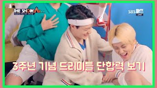 NCT DREAM-3주년 기념! 드리미들 단합력 마크 놀리기 보기☆