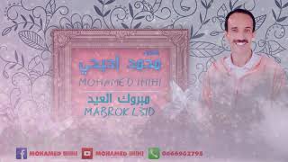 Mohamed Ihihi - Mabrok L3id | محمد إحيحي - مبروك العيد 2018