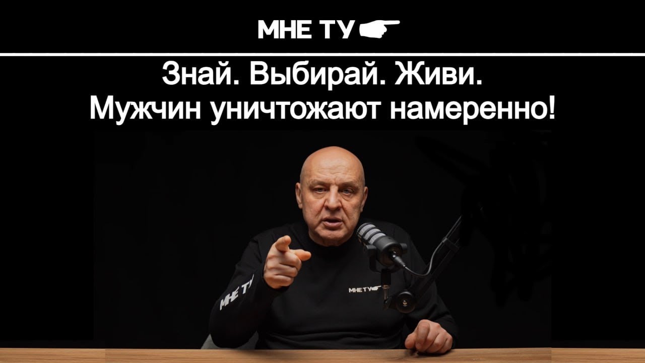 Мужчин уничтожают намеренно!
