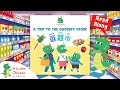 A Trip To The Grocery Store 逛超市 | Read along in Chinese | Board book for kids