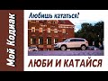 Мой КОДИАК. По результатам ТО4. Откуда такие цены? Что произошло с машиной.