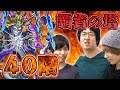 【モンスト】タイガー桜井が覇者の塔40階を攻略！