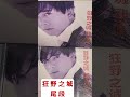 郭富城 狂野之城 尾段 #macd尾段