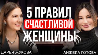 5 правил, которые делают женщину по-настоящему красивой, счастливой и успешной