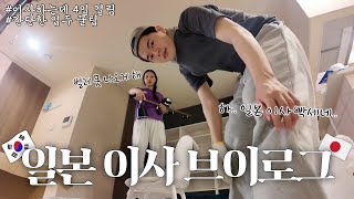 Download Lagu 드디어 일본에서 자취합니다..!!! 일본 이사 현실 보러 오세요😇 MP3 Download Lagu 드디어 일본에서 자취합니다..!!! 일본 이사 현실 보러 오세요😇 MP3