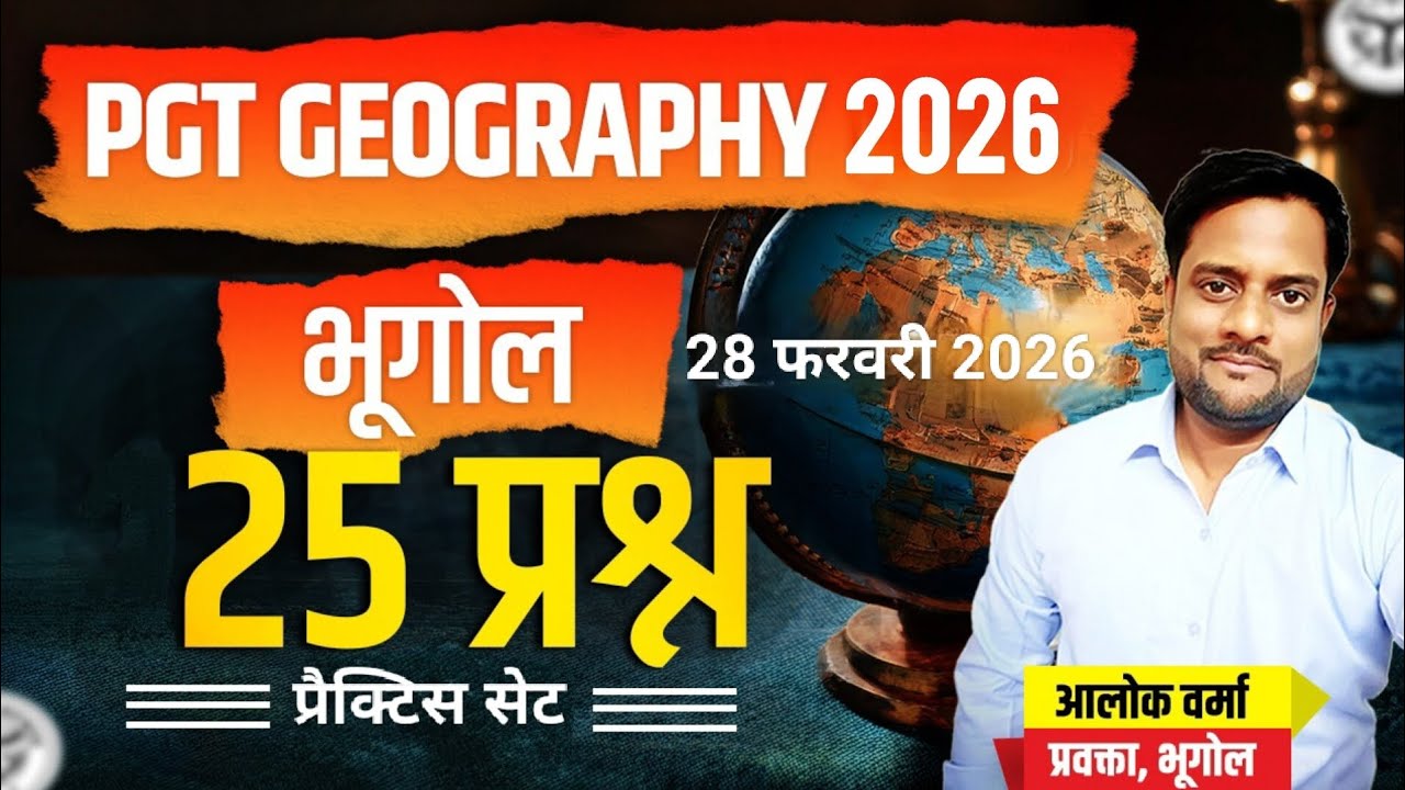 PGT/TGT GEOGRAPHY PRACTICE SET #pgt #tgt #geography #teacher #teachingjobs #uttarpradesh 