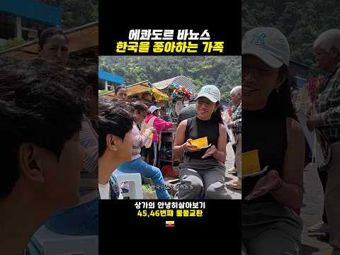 처음 만난 외국인과 물물교환을 하면?