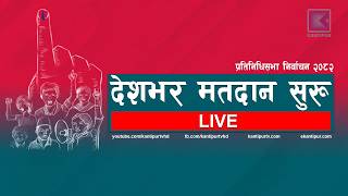देशभर उत्साहपूर्ण मतदान जारी । रवि-बालेन-गगन-प्रचण्डले हाले भोट । ELECTION LIVE - २१ फागुन २०८२ screenshot 1