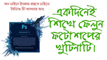 Adobe Photoshop CC Tutorials in Bangla | Graphic Design Bangla Tutorial (Basic to Advanced)