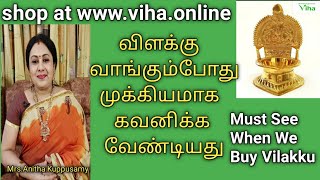 விளக்கு வாங்கும்போது முக்கியமாக கவனிக்க வேண்டியவை / How to Select Vilakku