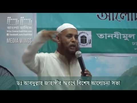 The speech of many Shaikhs are about Pro. Dr. Abdullah Jahangir Rahimahullah...