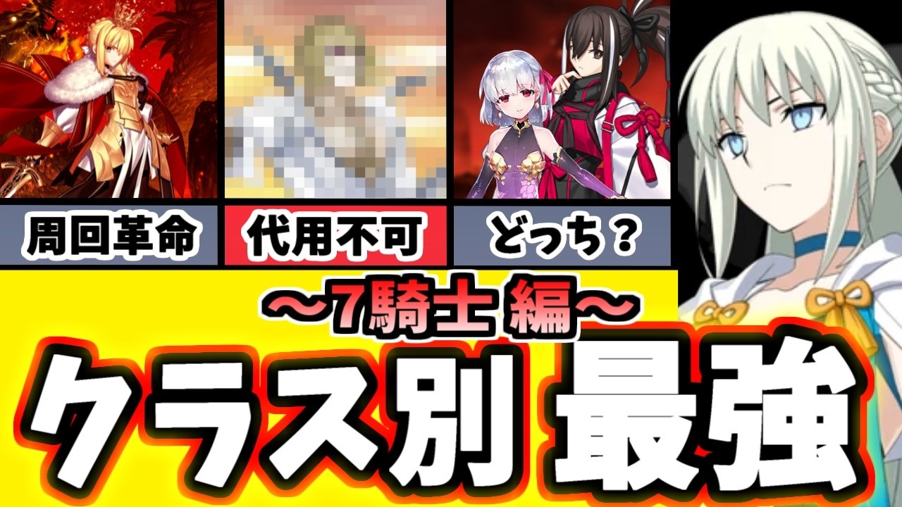 FGO] 2026 Latest Version! A Thorough Explanation of the Strongest