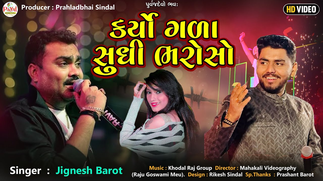 Jignesh Barot | કર્યો ગળા સુધી ભરોસો | Vardan Barot | Trending Song | HD Video 2025‪