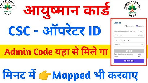 CSC Admin Code Kaise Milega | Ayushman Card Ke Liye CSC Admin Code Kaise Pata Kare | CSC Admin Code