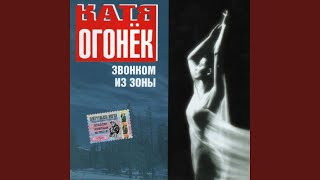 Ветер - Катя Огонек