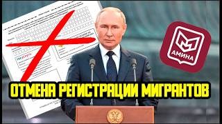 MIGRANT REGISTRATION CANCELED AS OF SEPTEMBER 1, 2026 - WHAT IS CHANGING WITH THE AMINA APP AND...
