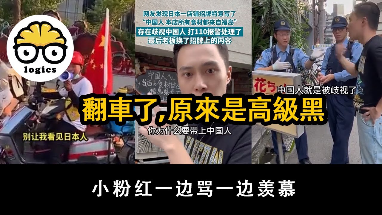 日本餐厅好心提醒中国人「食材来自福岛」却遭报警,日本爱国网红正能量变高级黑 縮圖