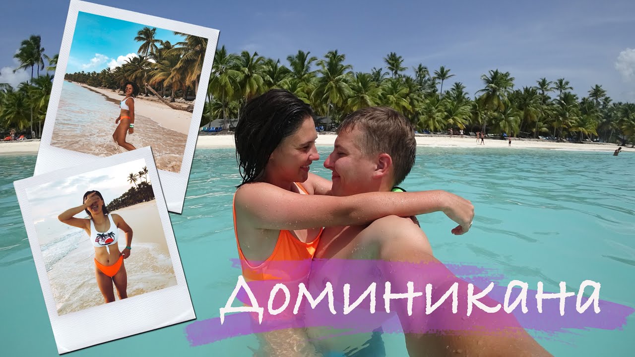 Доминикана в июне