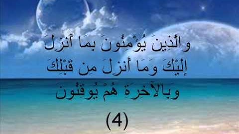 سورة البقرة للشيخ الحصري من الايه 1 الى الايه 5