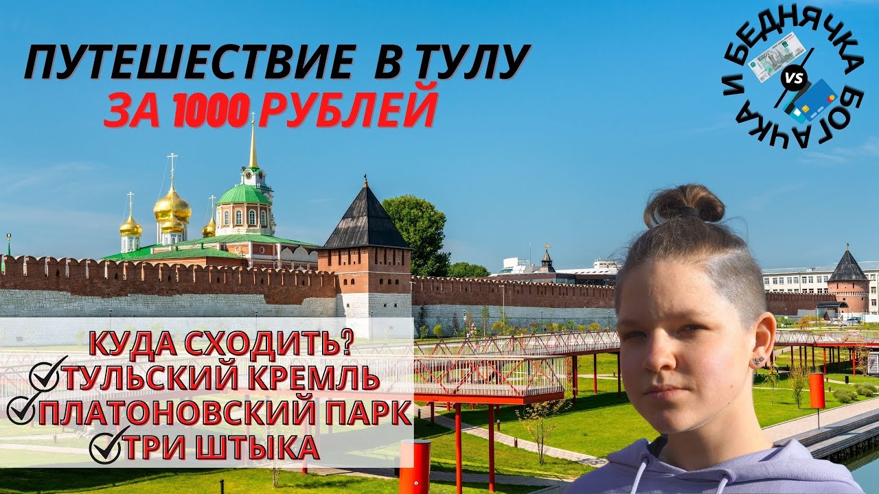 Туры выходных из тулы. Куда сходить в Туле. Достопримечательности в Туле куда сходить. Куда сходить в Туле на выходные. Где погулять в Туле.