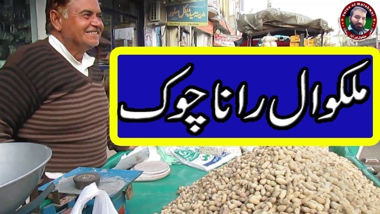 Malakwal Rana Chowk l Malakwal pakistan Punjab Rana Chok l Voice Of