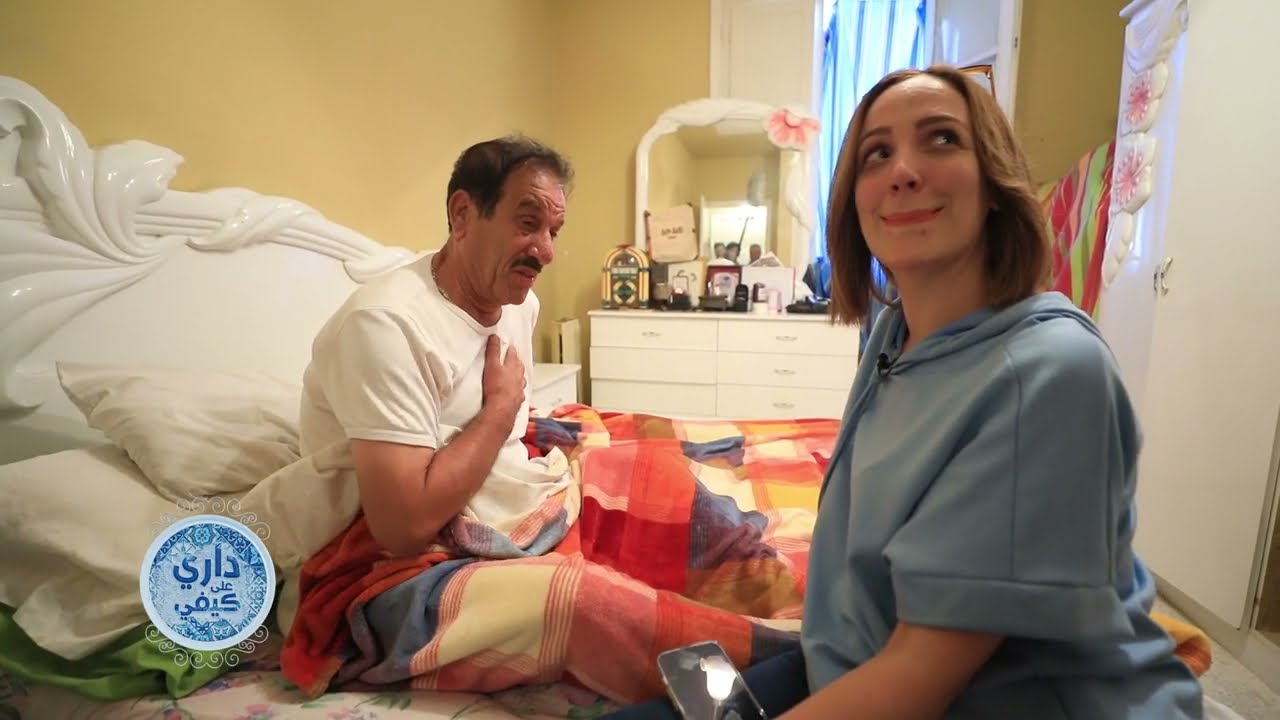 داري على كيفي - الحلقة 01 - الجزء الأول