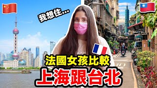 VS ...?️?? SHANGHAI VS TAIPEI A 19y old French girl shares her experiences