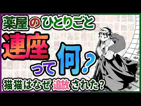 【薬屋のひとりごと】連座？猫猫はなぜ後宮を追い出された？【考察】