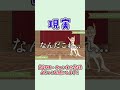 vtuberの3Dお披露目配信の理想と現実#vtuber #3dお披露目 【切り抜き】