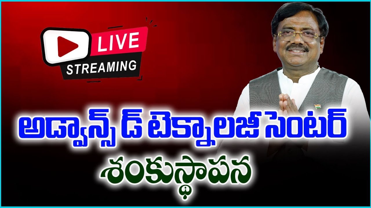 LIVE :  Minister Vivek Venkataswamy Lays Foundation Stone At Advanced Technology Center