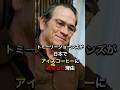 祝️40万再生突破!!️トミーリージョーンズが日本でアイスコーヒーに絶句した理由##海外反応 #日本文化