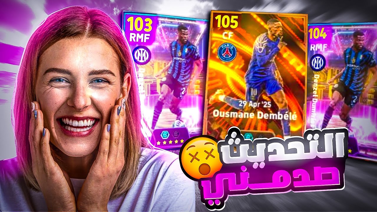 خسرت كل فلوسي على بكج ديمبلي 😭 وجبت كريستيانو 🔥اقوى اضافات و عقد الاختيار 🔥بيس موبايل eFootball 2025