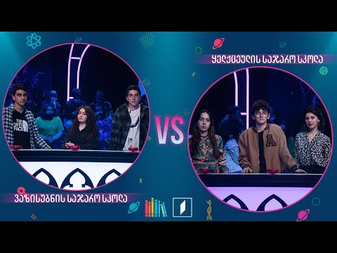 #წიგნებისთარო ვაზისუბნის სკოლა VS ყელქცეულის სკოლა