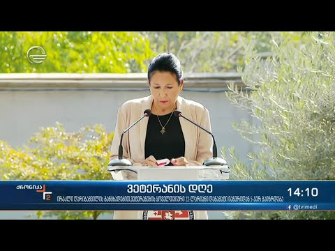 ვეტერანის დღე