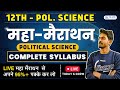 🔴Live - Class 12 Political Science Complete Syllabus | 12th Political Science Complete Revision