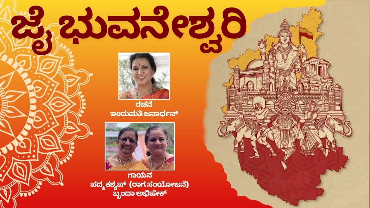 Jai Bhuvaneshwari - By Indumathi Janardhan