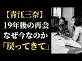青江三奈「戻ってきて」19年の沈黙の末に選んだ6週間の結婚――なぜ最後に花礼二だったのか