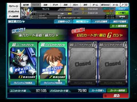 でた！艦隊戦プレ3 超パイロットガシャｘ7回（2015.08.13）SDガンダムオペレーションズ
