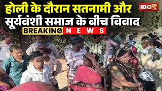 Bilaspur Holi Violence News हल क दरन 2 समज क बच ववद सरपच पर लग मरपट करवन क आरप